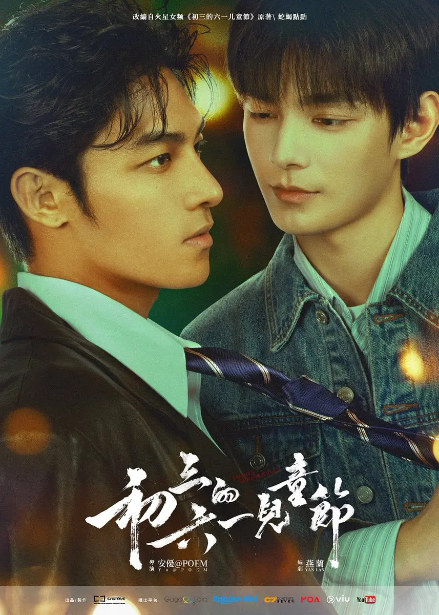 初三的六一儿童节——绝品妹妹免费观看全集高清韩剧