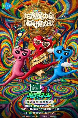魔力歌先生——变成黑皮后跟朋友无增删