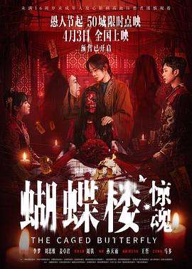 蝴蝶楼·惊魂——高达00第二季国语