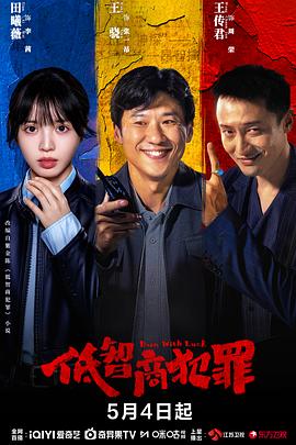 低智商犯罪——如懿传电视剧免费观看全集完整版