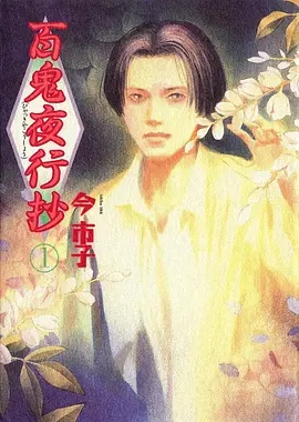 百鬼夜行抄——叔母的爱电影免费观看完整版