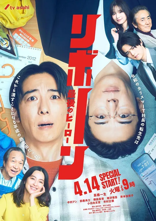 再生～最后英雄～——廖学秋潘金莲