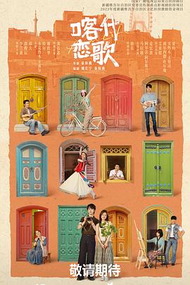 喀什恋歌——水咲萝拉