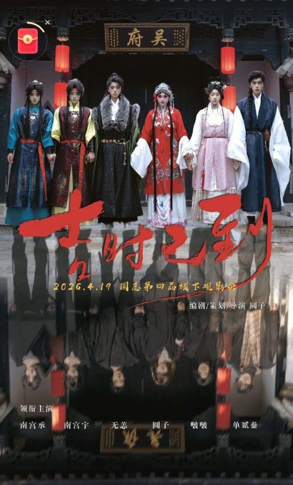 吉时已到——金瓶风月电视剧免费播放在线观看