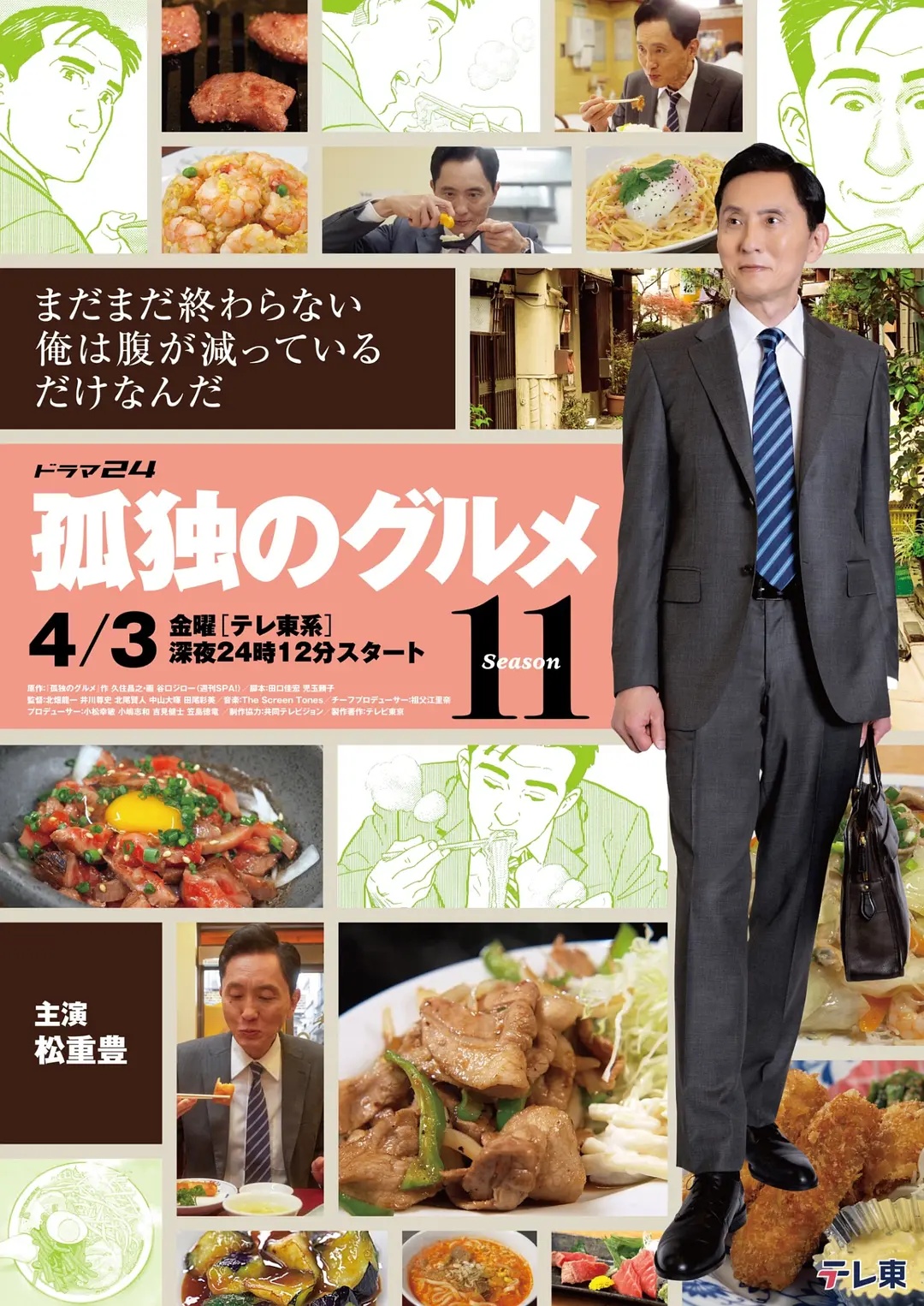 孤独的美食家第十一季——庆余年手机在线观看